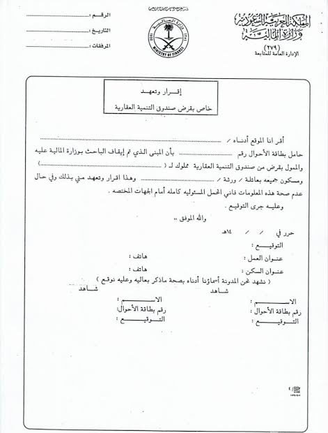 برقية اعفاء من البنك العقاري