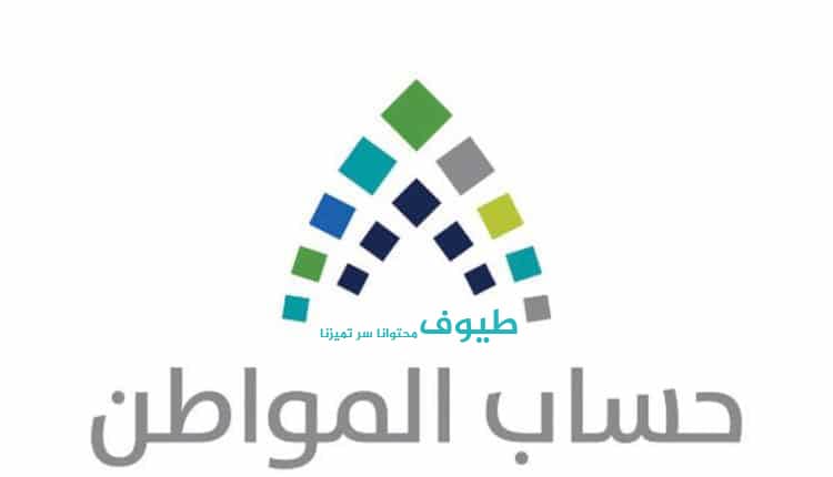 حساب المواطن حساب المواطن