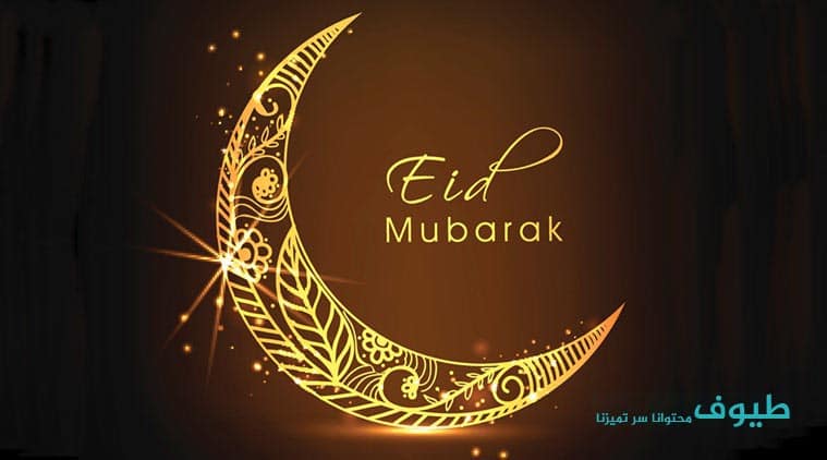 تهنئة عيد الأضحي تهنئة عيد الأضحي