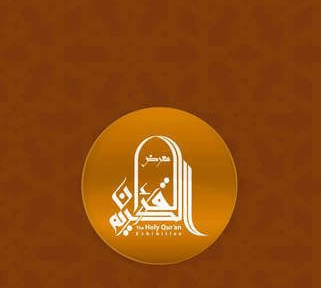 تطبيق معرض القرآن الكريم تطبيق معرض القرآن الكريم