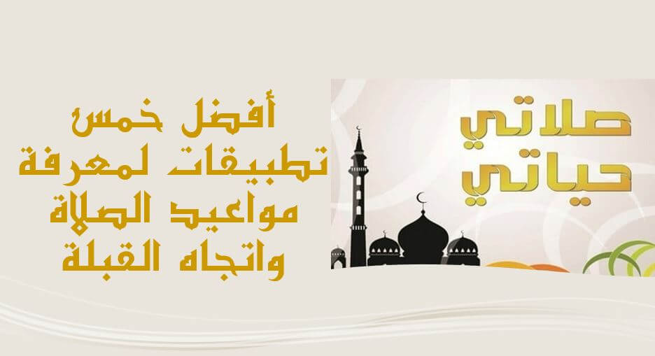 صلاتي صلاتي