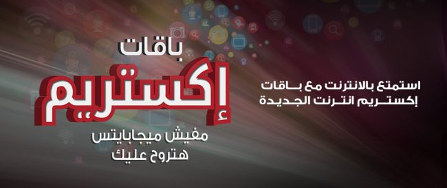 باقات فودافون انترنت باقات فودافون انترنت