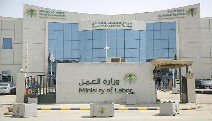 نظام وزارة العمل في المملكة العربية السعودية نظام وزارة العمل في المملكة العربية السعودية