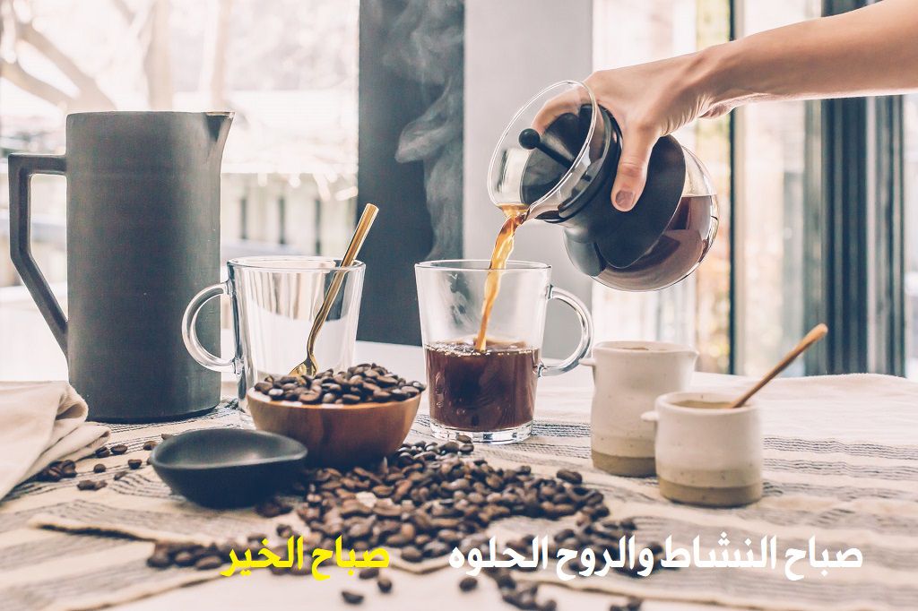 صباح النشاط والروح الحلوة صباح الخير صباح النشاط والروح الحلوة صباح الخير