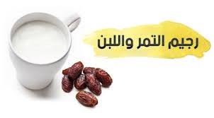 رجيم التمر رجيم التمر