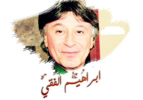 كتب الدكتور ابراهيم الفقى كتب الدكتور ابراهيم الفقى