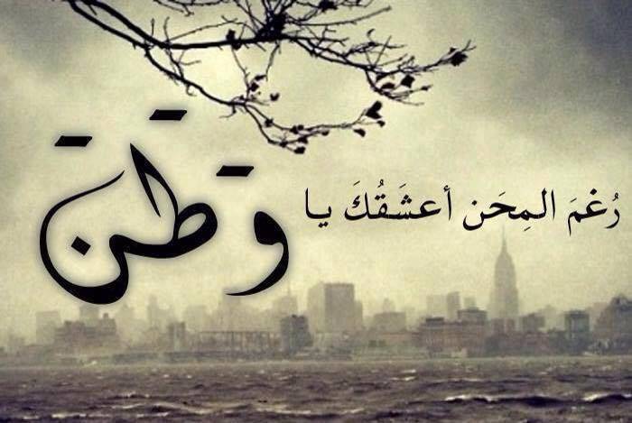 موضوع تعبير عن الوطن موضوع تعبير عن الوطن