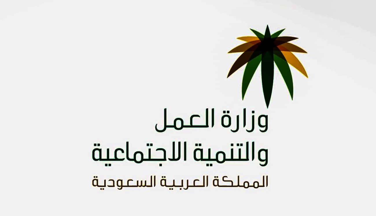 وزارة العمل الاستعلام عن وافد وزارة العمل الاستعلام عن وافد