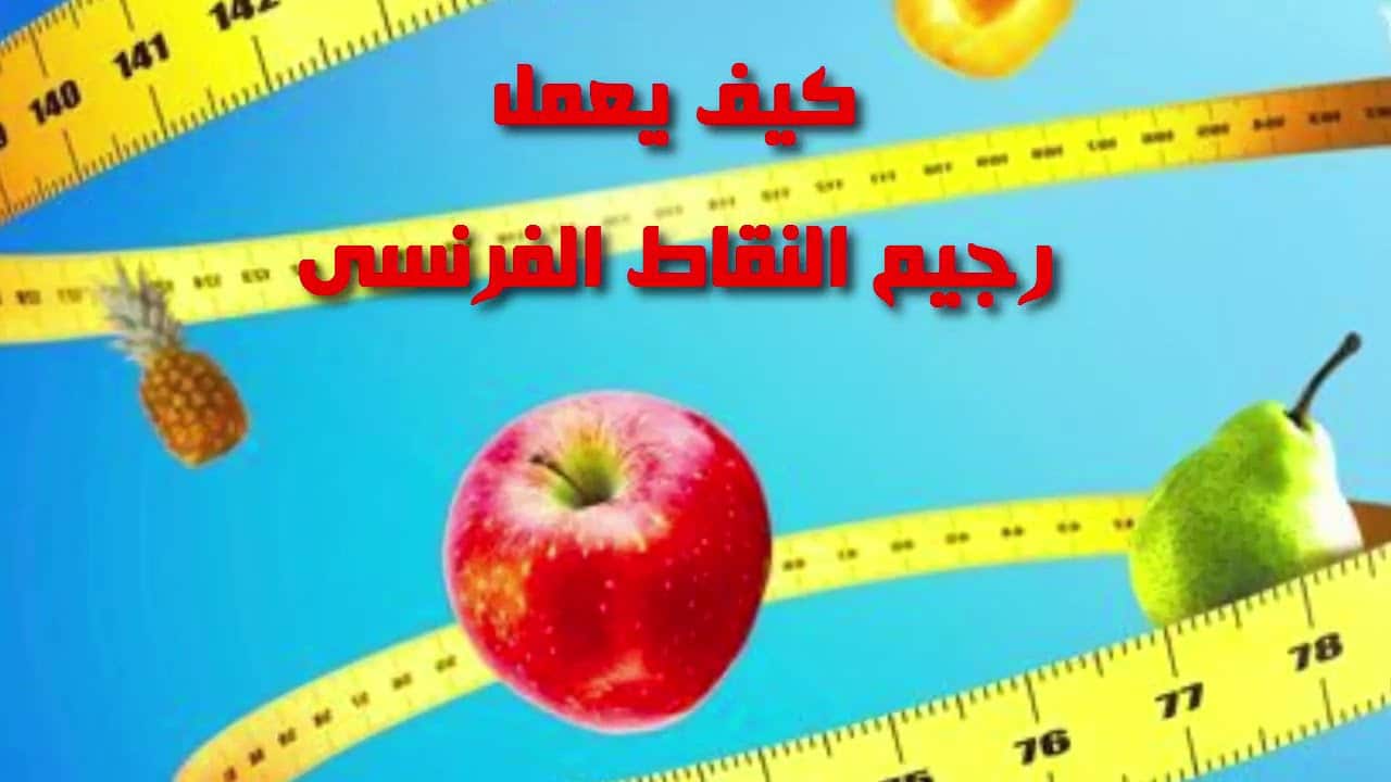 رجيم النقاط رجيم النقاط