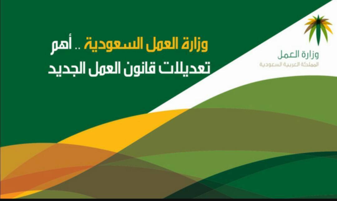 المادة 80 من نظام العمل السعودي