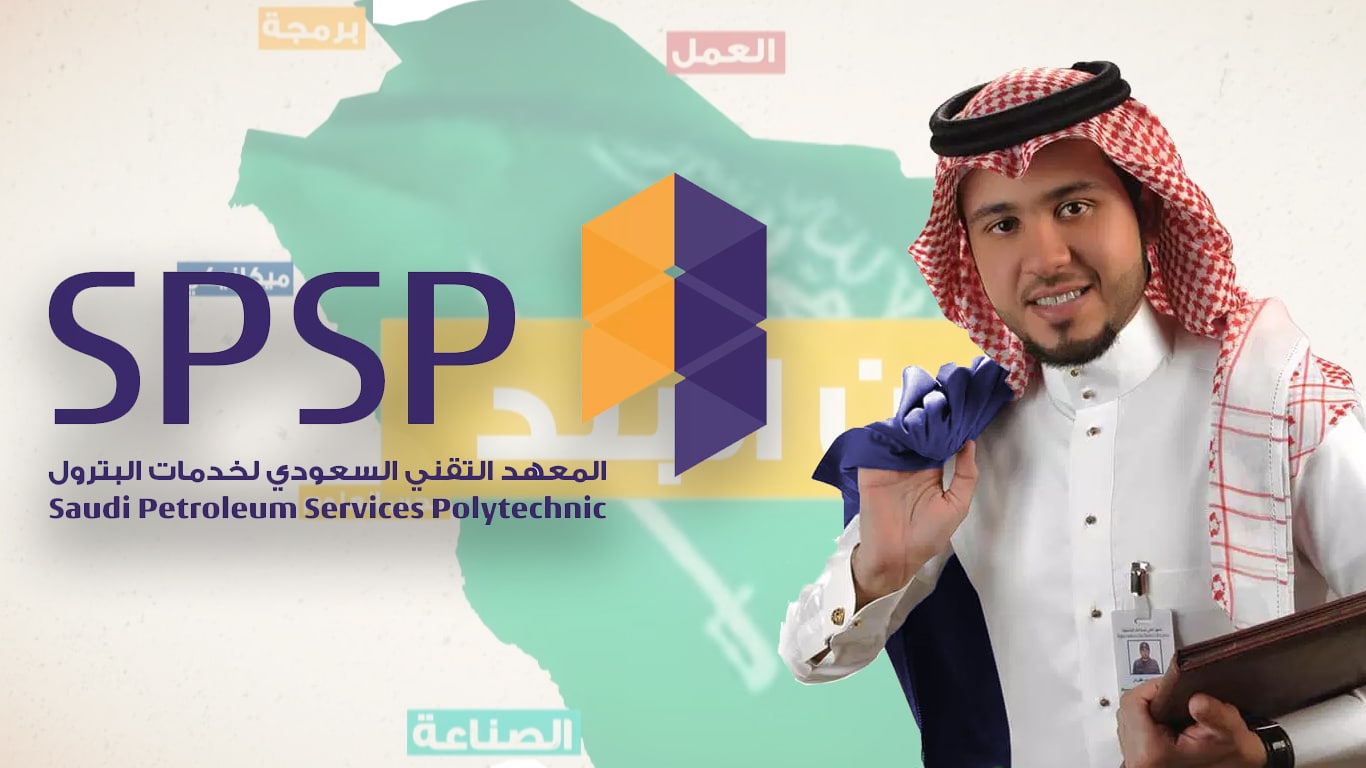 المعهد التقني السعودي لخدمات البترول المعهد التقني السعودي لخدمات البترول