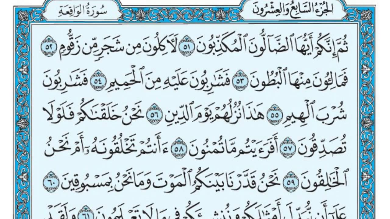 سورة الواقعة