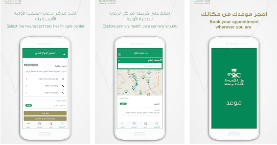 حجز موعد تطعيم الاطفال 2020