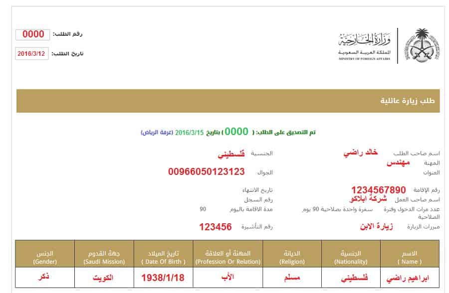 كم يستغرق الرد على طلب الزيارة العائلية كم يستغرق الرد على طلب الزيارة العائلية