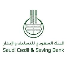بنك التسليف قرض الزواج