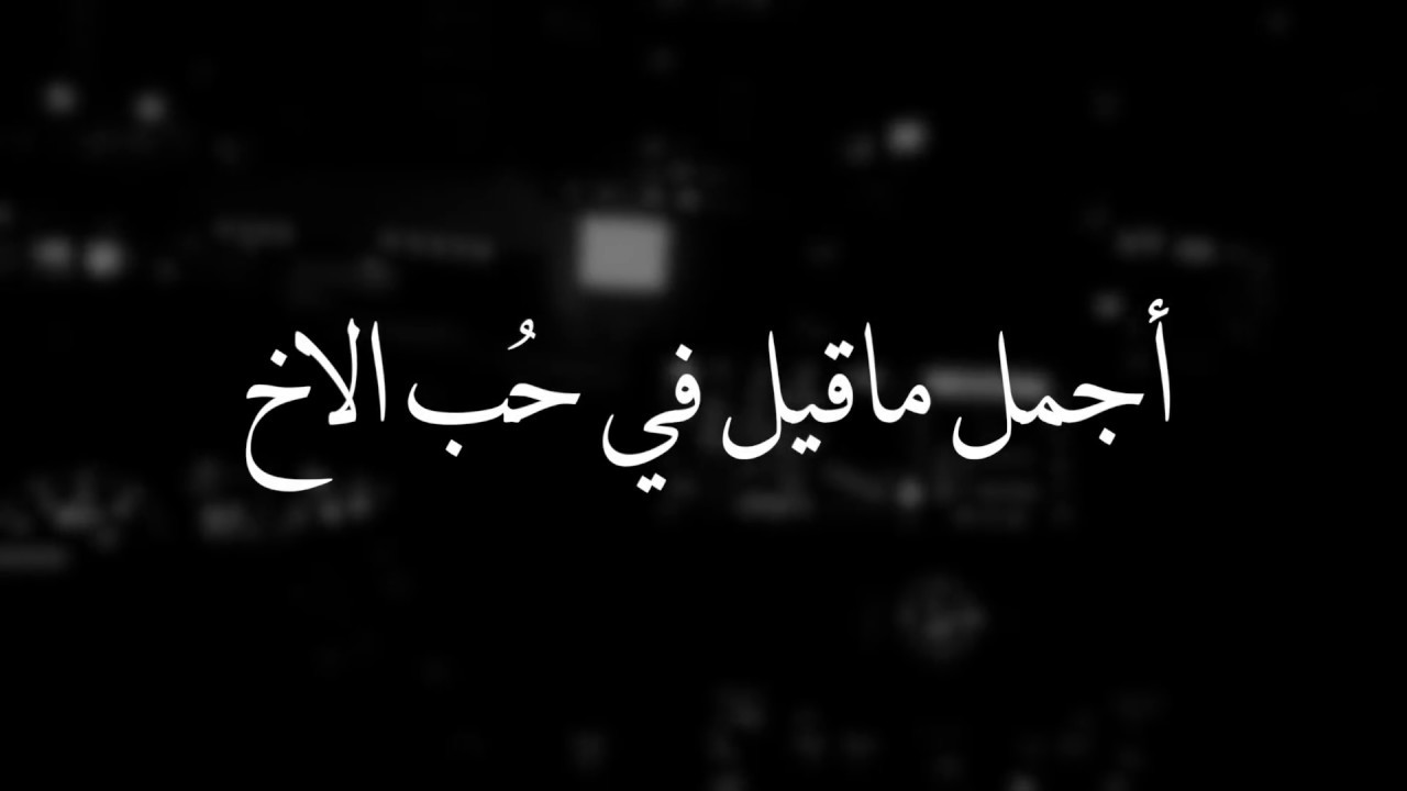 عبارات عن الاخ