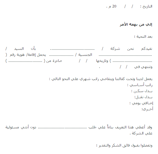 نموذج تعريف بالراتب للبنك