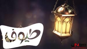 اجمل تهنئة برمضان اجمل تهنئة برمضان