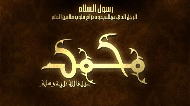 احاديث عن الرسول احاديث عن الرسول