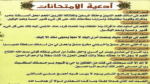 ادعية الامتحانات