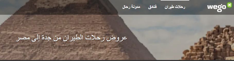 ارخص طيران لمصر من جدة بطرق مختلفة ارخص طيران لمصر من جدة