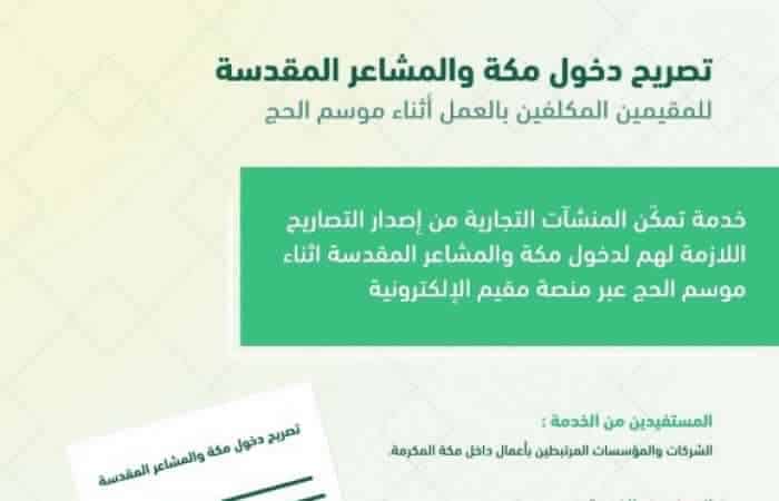 استخراج تصاريح دخول مكة خطوات استخراج تصاريح دخول مكة