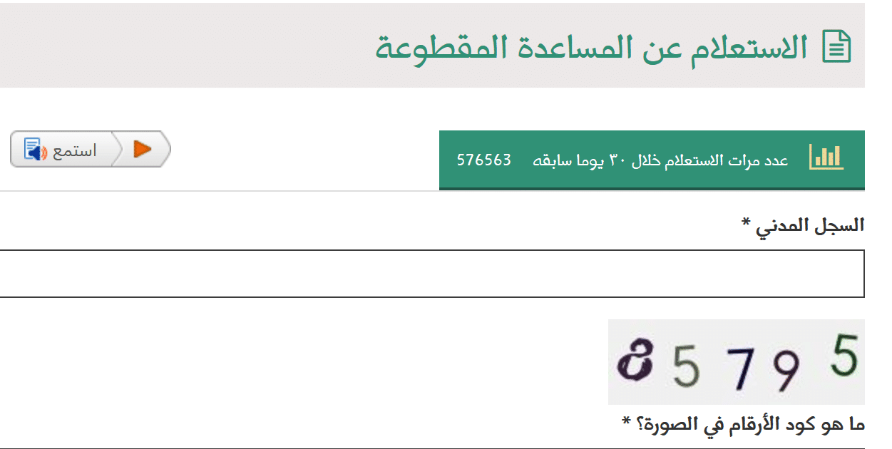 التقديم على المساعده المقطوعه التقديم على المساعده المقطوعه