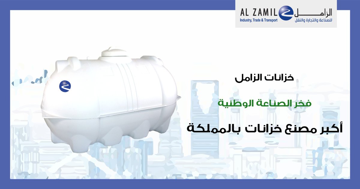 اسعار خزانات الزامل اسعار خزانات الزامل