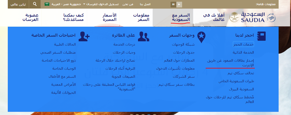 اصدار بطاقة صعود الطائرة الخطوط السعودية