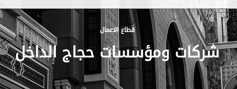 افضل حملة حج في جدة افضل حملة حج في جدة
