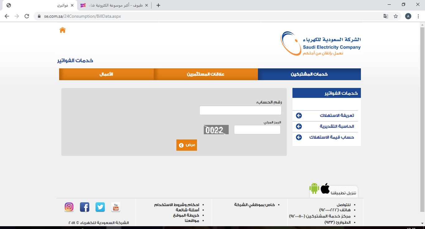 الاستعلام عن فاتورة الكهرباء برقم الحساب الاستعلام عن فاتورة الكهرباء برقم الحساب