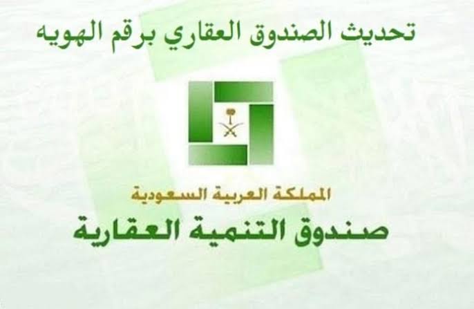 البنك العقاري استعلام برقم الهويه١ البنك العقاري استعلام برقم الهويه