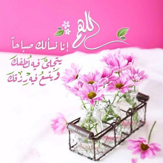 بطاقات صباح الخير مع الدعاء