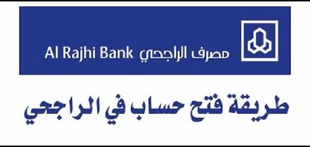 كيفية تحديث بيانات الراجحي