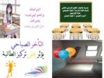 الغياب المدرسي