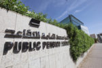 المؤسسة العامة للتقاعد