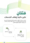 المادة 46 ايقاف الخدمات