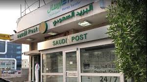 اوقات دوام البريد السعودي في رمضان اوقات دوام البريد السعودي في رمضان