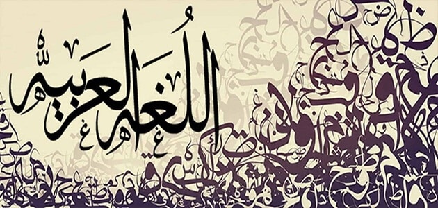 بحث عن اللغة العربية كامل بحث عن اللغة العربية كامل