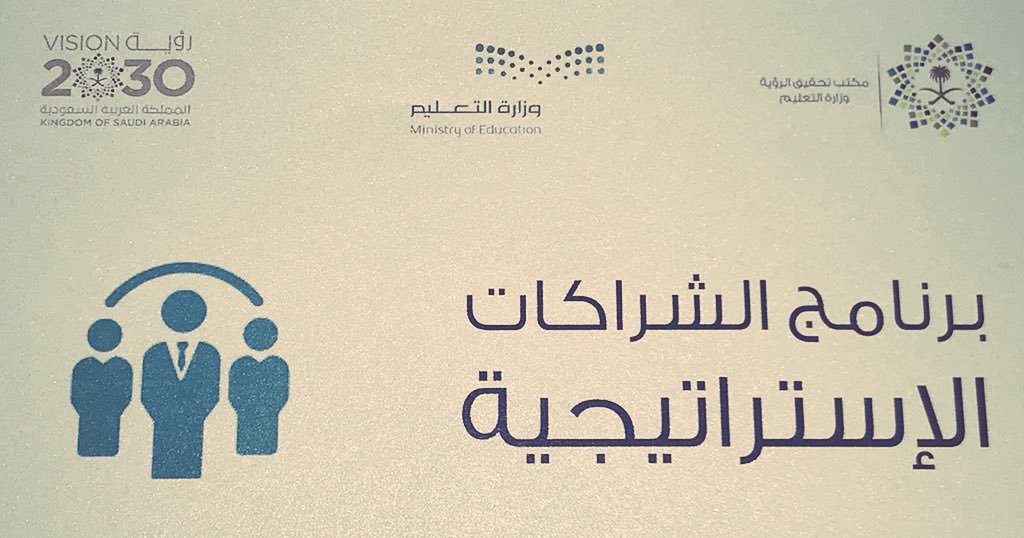 برنامج الشراكات الاستراتيجية برنامج الشراكات الاستراتيجية