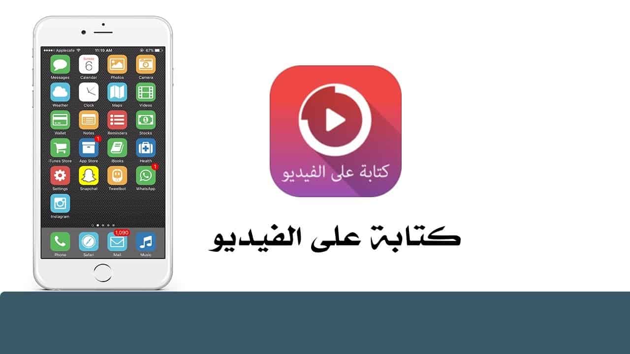 برنامج للكتابه على الفيديو بالعربى وأضافة المؤثرات