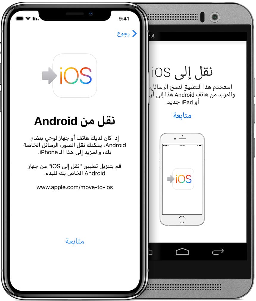 برنامج نقل الاسماء من اندرويد الى ايفون