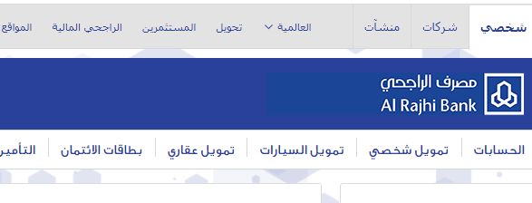 تغيير رقم الجوال في بنك الراجحي عن طريق النت هل ممكن ؟ تغيير رقم الجوال في بنك الراجحي عن طريق النت