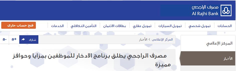 حساب الادخار بعائد بنك الراجحي معلومات حساب الادخار بعائد بنك الراجحي