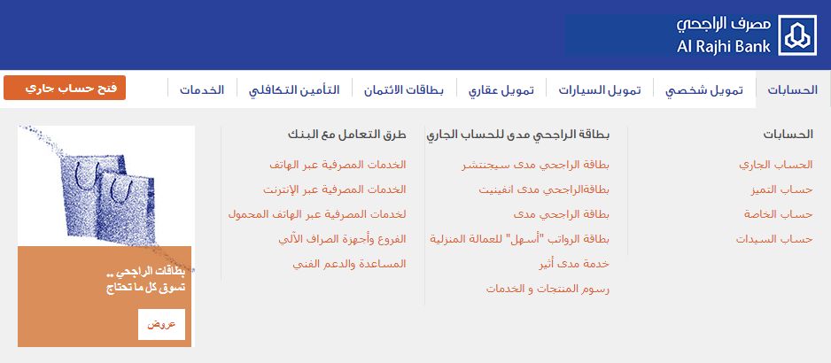 حساب الادخار بعائد بنك الراجحي