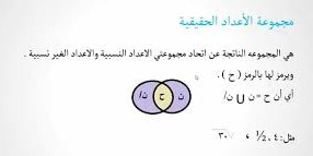 خصائص الاعداد الحقيقية خصائص الاعداد الحقيقية