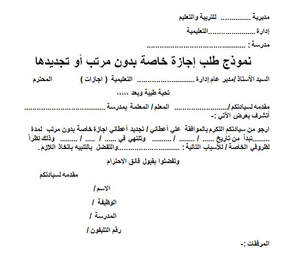 خطاب اجازة بدون راتب