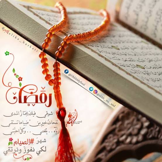 خواطر رمضانية حديثة خواطر رمضانية حديثة