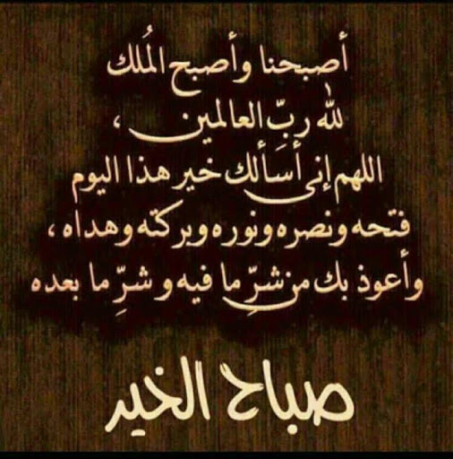 بطاقات صباح الخير مع الدعاء