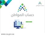 رابط حساب المواطن